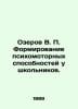 Ozerov V. Formation of psychomotor abilities in schoolchildren. In Russian /Oze. Ozerov, Vladislav Alexandrovich