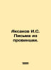 Aksakov I.S. Letters from the Province. In Russian /Aksakov I.S. Pisma iz provi. Aksakov, Ivan Sergeevich