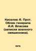 Kiselev A. Archimandrite of General A.A. Vlasov (notes by a military priest). In. Vlasov  A.N.