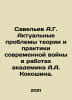 Savelev A.G. Actual problems of the theory and practice of modern war in the wo. Savelyev, Alexander Alexandrovich