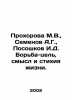 Prokhorova M.V.,  Semenov A.G.,  Poshkov I.D. Struggle - purpose, meaning and e. Pososhkov, Ivan Tikhonovich