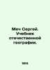 Sergeis sword. A textbook of Russian geography. In Russian /Mech Sergey. Uchebn. Mech, Sergei Pavlovich