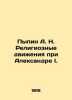 Pypin A. N. Religious Movements under Alexander I. In Russian (ask us if in doub. Pypin  Alexander Nikolaevich