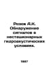 Rozov A.K. Signal detection under non-stationary hydroacoustic conditions. In R. Rozov, Alexander