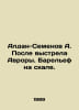 Aldan-Semenov A. After the Aurora shooting. A bas-relief on a rock. In Russian . Semenov, A.