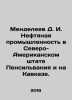 Mendeleev D. I. Oil industry in the North American state of Pennsylvania and th. Mendeleev, Dmitry Ivanovich