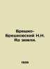 Bresko-Breskovsky N.N. Poison of the earth. In Russian /Breshko-Breshkovskiy N.. Breshko-Breshkovsky, Nikolay Nikolaevich