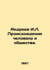 Andreev I.L. Origins of Man and Society. In Russian /Andreev I.L. Proiskhodenie. Andreev, I.A.