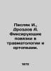 Peslyak I., Drozdov A. Fixing bandages in traumatology and orthopaedics. In Rus. Drozdov, Alexander