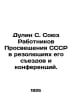 Dulin S. Union of Enlightenment Workers of the USSR in Resolutions of its Congr. Yuz, Richard