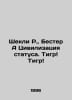 Shackley R., Bester A Civilization of Status. Tiger Tiger In Russian /Shekli R.. Robert Sheckley