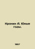 Cronin A. The Young Years. In Russian /Kronin A. Yunye gody.. Archibald Cronin
