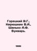 Goretsky V.G., Kiryushkin V.A., Shanko A.F. Bukvar. In Russian /Goretskiy V.G.,. Goretsky, V.