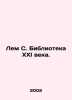 Lem S. Library of the 21st Century. In Russian /Lem S. Biblioteka XXI veka.. Stanislav Lem