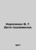 Korolenko V. G. Dungeon Children. In Russian /Korolenko V. G. Deti podzemelya.. Vladimir Korolenko