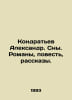 Alexander Kondratyev. Dreams. Novels, short stories. In Russian /Kondratev Alek. Kondratyev, Alexander Alekseevich