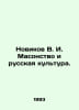 Novikov V. I. Freemasonry and Russian Culture. In Russian /Novikov V. I. Masons. Novikov, Valentin Apollonovich