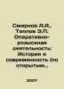 Smirnov A.A., Teplov E.P. Investigative Activity: Past and Present (according to. Smirnov, A.P.