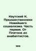 Kautsky K. The predecessors of the New Socialism. Part One. From Plato to to th. Kautsky, Karl