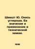 Schmidt Yu. Carbon monoxide. Its meaning and application in technical chemistry. Schmidt, Julius Alexandrovich