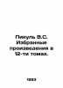 Picula V.S. Selected works in 12 volumes. In Russian /Pikul V.S. Izbrannye proi. Valentin Pikul