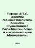 Hoffman E.T.A. The Golden Pot. Lord of the Flea. Don Juan. Cavalier Gluck. Mart. Ernst Theodore Amadeus Hoffmann