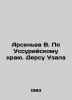 Arsenyev V. On the Ussuri Krai. Dersu Uzala In Russian /Arsenev V. Po Ussuriysk. Vladimir Arseniev