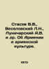 Stasov V.V., Veselovsky L.N., Lunacharsky A.V. et al. On Armenia and Armenian C. Stasov, Vladimir Vasilievich