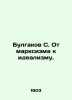 Bulgakov S. From Marxism to Idealism. In Russian (ask us if in doubt). Bulgakov  Sergei Nikolaevich