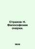 Fear N. Philosophical Essays. In Russian (ask us if in doubt)/Strakhov N. Filoso. Strakhov  Nikolay Nikolaevich