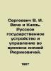 Sergei V. I. Veche and Prince. Russian state structure and administration during. Sergeevich  Vasily Ivanovich