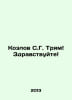 Kozlov S.G. Tryam Hello In Russian /Kozlov S.G. Tryam Zdravstvuyte. Sergey Kozlov
