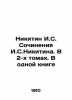 Nikitin I. S. Works by I. S. Nikitin. In 2 Volumes. In One Book In Russian /Nik. Nikitin, Ivan Savvich