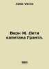 Vern J. Children of Captain Grant. In Russian /Vern Zh. Deti kapitana Granta.. Jules Verne