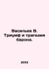 Vasiliev V. Triumph and Barons Tragedy. In Russian /Vasilev V. Triumf i tragedi. Vasiliev, Valerian Mikhailovich