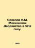 Savelov L.M. Moscow Nobility in 1812. In Russian (ask us if in doubt)/Savelov L.. Savelov  Leonid Mikhailovich