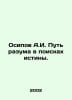 Osipov A.I. The path of reason in search of truth. In Russian /Osipov A.I. Put . Osipov, Andrey Andreevich