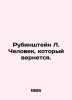Rubinstein L. The Man Who Will Return. In Russian /Rubinshteyn L. Chelovek, kot. Stein, Lev Alexandrovich background