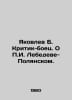 Yakovlev B. Critic-fighter. About g. Lebedev-Polyansky. In Russian /Yakovlev B.. Lebedev, Ivan Alexandrovich