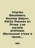 Charles Baudelaire. Baudelaire Charles. Petits Poems en Prose. Les paradis arti. 