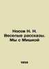 Nosov N. Merry Stories. Me and Mishka In Russian /Nosov N. N. Veselye rasskazy.. Nikolay Nosov