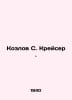 Kozlov S. Cruiser. In Russian /Kozlov S. Kreyser.. Sergey Kozlov
