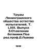 Proceedings of the Leningrad Society of Natural Testers. Vol.LXIX. Issue 3 Depa. Lvov, Dmitry Mikhailovich