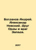 Bogdanov Andrei. Alexander Nevsky. Friend of the Horde and enemy of the West. I. Bogdanov, Alexander Alexandrovich