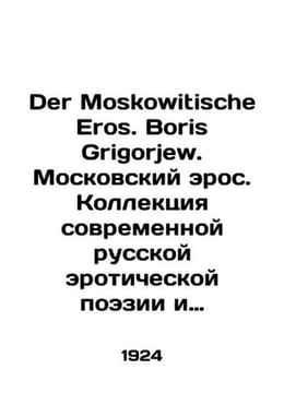 Der Moskowitische Eros. Boris Grigorjew. Moscow Eros. Collection of contemporar. undefined