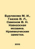 Burlakova M. I., Gazov V. L., Simonov V. N. Caucasian mosaic. Local history not. Azov, Vladimir Alexandrovich