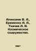 Alekseev V. A., Eremenko A. A., Tkachev A. V. The Space Community. In Russian /. Alekseev, V.A.