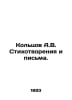 A.V. Koltsov Poems and Letters. In Russian /Koltsov A.V. Stikhotvoreniya i pism. Koltsov, Alexey Vasilievich