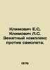 Klimovich E.S.,  Klimovich L.S. Zenith Complex vs. Airplane. In Russian /Klimov. Movich, Lev Zakharovich