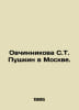 Ovchinnikova S. T. Pushkin in Moscow. In Russian /Ovchinnikova S.T. Pushkin v M. Pushkin, Vasily Lvovich